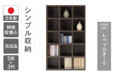 【レベッカオーク】シェルフ FBR  110T（W1096  D297  H1800m）