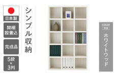 【ホワイトウッド】シェルフ FBS 110T（W1096  D297  H1800m）