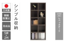 【レベッカオーク】シェルフ FBR  75T（W743 D297 H1800mm）
