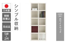【ホワイトウッド】シェルフ FBS  75T（W743 D297 H1800mm）