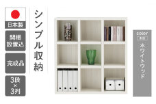 【ホワイトウッド】 シェルフ FHS 110L（W1096 D297 H1138mm）