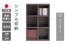【レベッカオーク】 シェルフ FHR 75L（W743 D297 H1138mm）