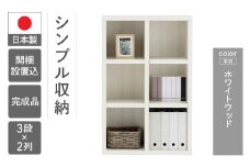【ホワイトウッド】 シェルフ FHS 75L（W743 D297 H1138mm）