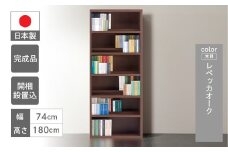 【レベッカオーク】 コミックシェルフ CBR‐75T（W743 D297 H1800mm）