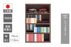 【レベッカオーク】 コミックシェルフ CBR‐76L（W743 D297 H1138mm）