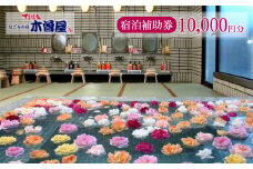 下呂温泉 【木曽屋】宿泊補助券(10,000円分）宿泊券 旅行 旅館 下呂温泉 下呂市 宿