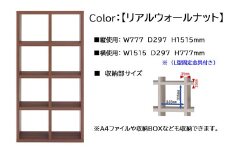 【リアルウォールナット】フリーダム両面シェルフ RSD-420（縦使用：W777 D297 H1515mm）