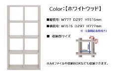 【ホワイトウッド】フリーダム両面シェルフ RSS-420（縦使用：W777 D297 H1515mm）