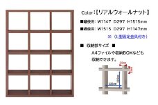 【リアルウォールナット】フリーダム両面シェルフ RSD-430（縦使用：W1147 D297 H1515mm）