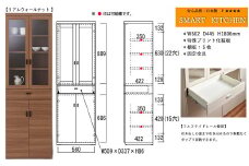 【リアルウォールナット】スマートキッチンボード SKD-60K（W602 D445 H1800mm）
