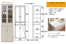 【ホワイトウッド】スマートキッチンボード SKS-60K（W602 D445 H1800mm）