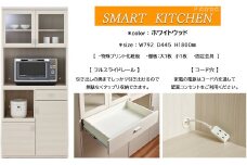 【ホワイトウッド】スマートキッチンボード SKS-81R（W792 D445 H1800mm）