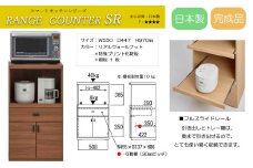 【リアルウォールナット】スマートレンジカウンター SRD-55LC（W550 D447 H970mm）