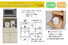 【ホワイトウッド】スマートレンジカウンター SRS-55LC（W550 D447 H970mm）
