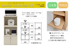 【ホワイトウッド】スマートレンジカウンター SRS-56C（W550 D447 H1174mm）