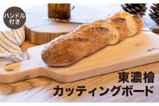 東濃檜　カッティングボード ハンドル付き（幅26㎝　長さ38㎝　厚み20㎜ ） バーベキュー アウトドア 下呂市 木製 まな板 1点もの ナチュラル