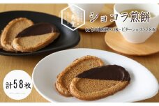 とちの実煎餅・下呂ショコラ煎餅  ギフト缶(とちせん30枚　ビターショコラ煎餅28枚) 個包装  栃の実 せんべい 和菓子 お菓子 チョコ 贈答