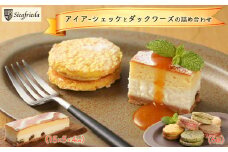 アイアーシェッケと3種のダックワーズ（6個）詰め合わせ 洋菓子 お菓子 スイーツ ケーキ 焼菓子 チーズケーキ スフレ ギフト 贈答 ジークフリーダ 下呂市 下呂温泉