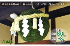 日本酒ライフに彩りを！杉玉直径30cm。自宅やお店のインテリアに。 すぎだま スギ玉 杉