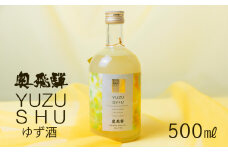 奥飛騨ゆず酒（500ml ）ユズ 柚子 リキュール ギフト プレゼント 贈答 奥飛騨酒造 下呂温泉 