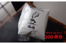緑の館　レギュラーブレンドドリップ 200杯分（10g×5杯入り 40パック）コーヒー 珈琲 ドリップ 下呂温泉 緑の館 大容量 ドリップコーヒー 下呂市 ドリップバック ドリップバッグ ドリップパック