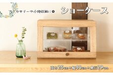 ショーケース（高さ25㎝　幅40㎝　奥行29㎝）下呂市 木製  1点もの ナチュラル    オリジナル   シンプル 小物入れ 収納  マルシェ キッチン スパイスラック 調味料ラック カウンター上収納