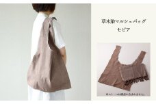【セピア】草木染マルシェバッグ コットン100％ 幅45cm×長さ70cm×マチ10cm 【ギフト包装】【受注制作 】