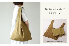 【モスグリーン】草木染マルシェバッグ コットン100％ 幅45cm×長さ70cm×マチ10cm 【ギフト包装】【受注制作 】