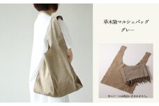 【グレー】草木染マルシェバッグ コットン100％ 幅45cm×長さ70cm×マチ10cm 【ギフト包装】【受注制作 】