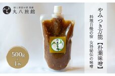 やみつき万能【朴葉味噌】(500g)×1本　料理自慢の宿 女将秘伝の味噌  丸八旅館 朴葉 ほおば みそ　ミソ 味噌  馬瀬 ほおば 朴葉 朴葉みそ 味噌 ミソ 馬瀬 下呂市