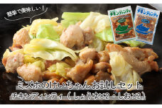 ミズホのケイちゃんお試しセット チキンディンティ（しょうゆ×2 しお×2） 計4個 冷凍配送 けいちゃん 鶏ちゃん 鶏肉 味付け 味付き 焼くだけ 簡単調理