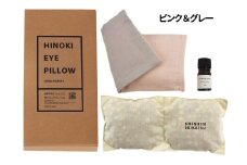 【ピンク＆グレー】ひのきチップのアイピロー(ヒノキオイル５ml付) 【温冷タイプ 温活 アロマ リラックス 贈答 プレゼント】【飛騨フォレスト】