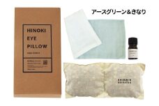 【アースグリーン＆きなり】ひのきチップのアイピロー(ヒノキオイル５ml付) 【温冷タイプ 温活 アロマ リラックス 贈答 プレゼント】【飛騨フォレスト】