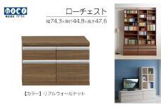 【リアルウォールナット】ローチェストFLD-75S（W743 D448 H476mm） 引き出し収納 完成品 木目