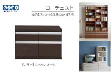 【レベッカオーク】ローチェストFLR-75S（W743 D448 H476mm） 引き出し収納 完成品 木目