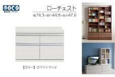 【ホワイトウッド】ローチェストFLS-75S（W743 D448 H476mm） 引き出し収納 完成品 木目