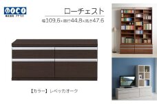 【レベッカオーク】ローチェストFLR-110S（W1096 D448 H476mm） 引き出し収納 完成品 木目