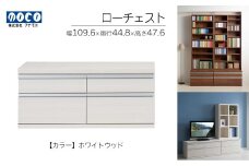 【ホワイトウッド】ローチェストFLS-110S（W1096 D448 H476mm） 引き出し収納 完成品 木目