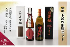 酒・いまい特撰「下呂の地酒セット」2種類（天領酒造）純米大吟醸 岐阜九蔵 720ml（奥飛騨酒造）濃醇純米吟醸 720ml  お酒 日本酒 