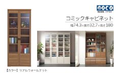 【リアルウォールナット】コミックキャビネット VCD-75（W743 D327 H1800mm）棚 本棚 収納 完成品 木目