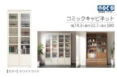【ホワイトウッド】コミックキャビネット VCS-75（W743 D327 H1800mm）棚 本棚 収納 完成品 木目