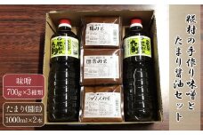 糀村の手作り味噌とたまり醤油のセット（糀みそ・田舎みそ・ミックスみそ 3種類 各1袋、たまり醤油 1L×2本）のうさん糀村