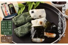 予約受付（期間限定）飛騨の生切りもち 4種とたまり醤油セット（白餅 2枚、草餅・豆餅・きび餅 各1枚、たまり醤油1本入）【発送期間】2025年11月中旬頃～2026年3月下旬まで　のうさん糀村 もち おもち 切り餅 餅 