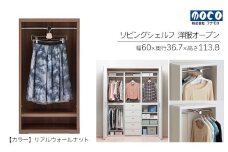 【リアルウォールナット】リビングシェルフ 洋服オープン LCD-60（W600 D367 H1138mm）棚 収納 完成品 木目 衣類 ハンガー 服 クローゼット