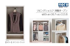 【ホワイトウッド】リビングシェルフ 洋服オープン LCS-60（W600 D367 H1138mm）棚 収納 完成品 木目 衣類 ハンガー 服 クローゼット