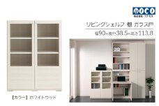 【ホワイトウッド】リビングシェルフ ガラス戸 GFS-90（W900 D385 H1138mm）棚  収納 完成品 木目  家具 収納棚 シンプル