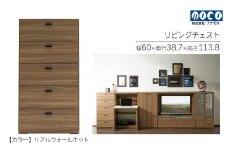 【リアルウォールナット】リビングチェスト DRD-60（W600 D387 H1138mm）タンス  収納 完成品 木目 引き出し フルスライド 衣類