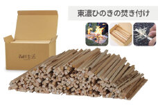 森林生活 焚き付け 東濃ひのき 焚き火 薪ストーブ 火起こし キャンプ 着火剤として 約1.6kg【飛騨フォレスト】