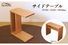 サイドテーブル 【縦置き・横置き可能】高さ540mm(54cm）【国産クリ使用・オイル仕上げ】木製 手作り 机 収納 インテリア シンプル ナチュラル  リビング 寝室 ベッドサイド【大鹿野工房】