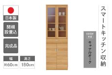 【キャナルオーク（ライトブラウン色）】スマートキッチンボード SKC-60K（W602 D445 H1800mm）